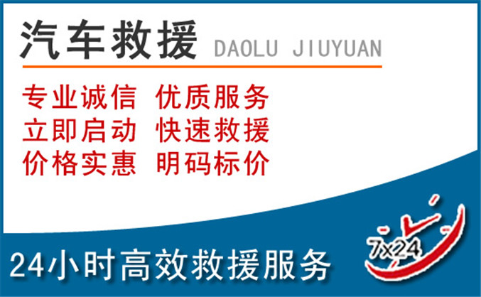 太康汽车救援