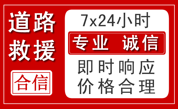 太康新能源汽车救援
